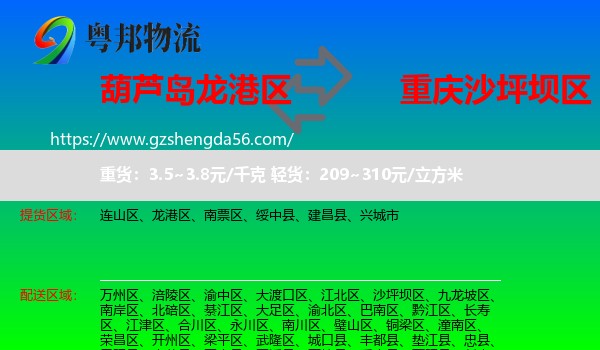 龙港区到沙坪坝区物流专线
