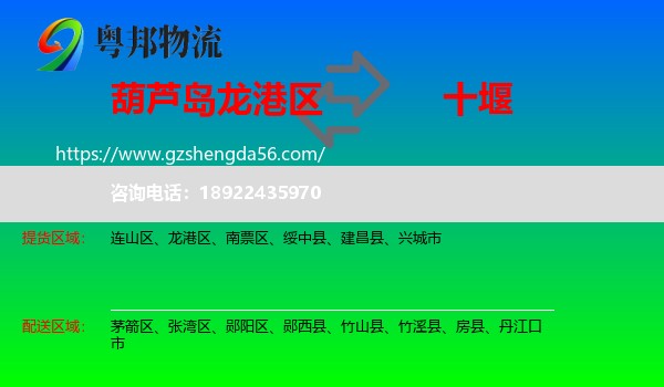 龙港区到十堰物流专线