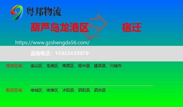 龙港区到宿迁物流专线