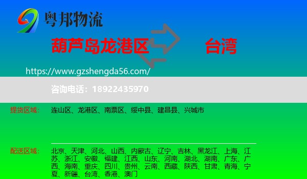龙港区到台湾专线