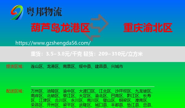 龙港区到渝北区物流专线