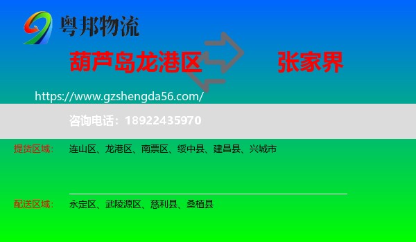 龙港区到张家界物流专线