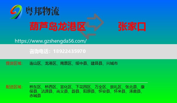 龙港区到张家口物流专线