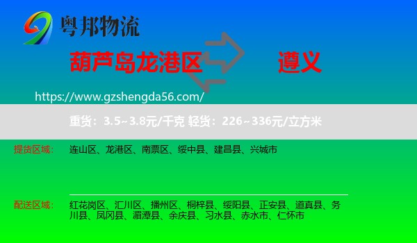 龙港区到遵义物流专线
