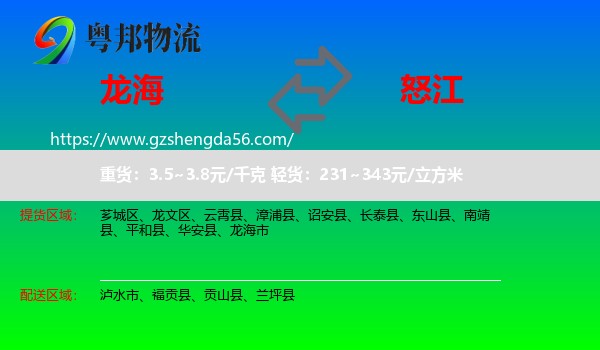 龙海市到怒江物流专线