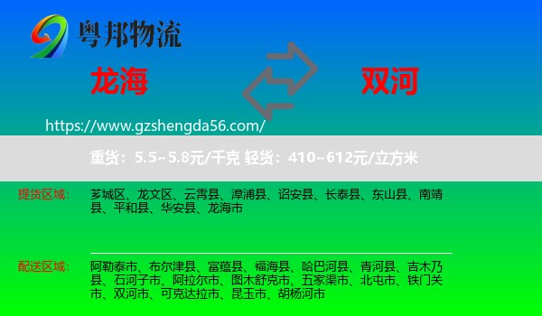 龙海市到双河市物流专线