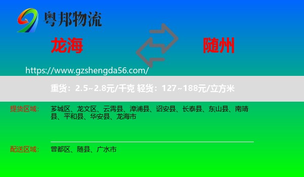 龙海市到随州物流专线