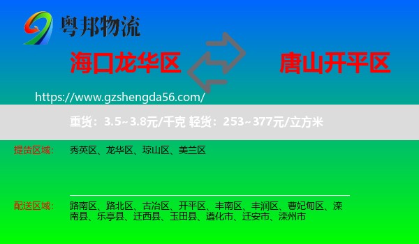 龙华区到开平区物流专线