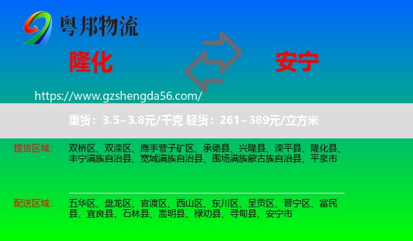 隆化县到安宁市物流专线
