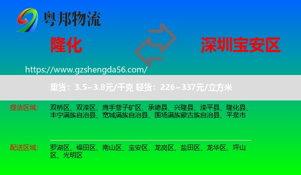 隆化县到宝安区物流专线