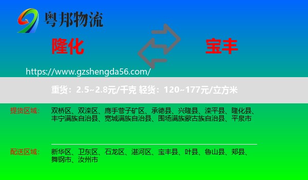 隆化县到宝丰县物流专线