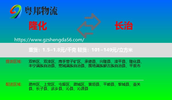 隆化县到长治物流专线