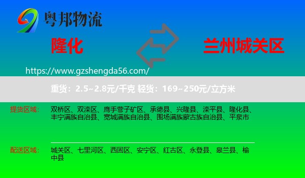 隆化县到城关区物流专线
