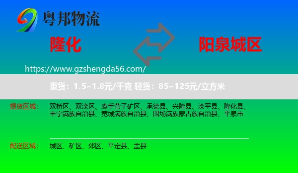 隆化县到城区物流专线