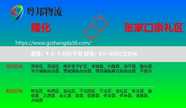 隆化县到崇礼区物流专线
