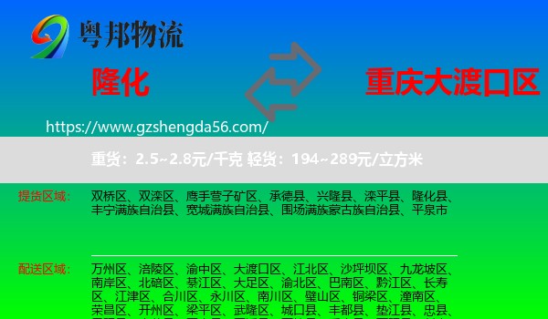 隆化县到大渡口区物流专线