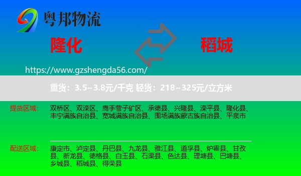 隆化县到稻城县物流专线