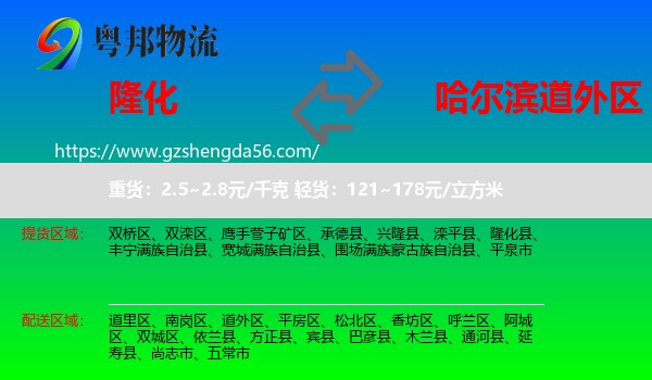 隆化县到道外区物流专线