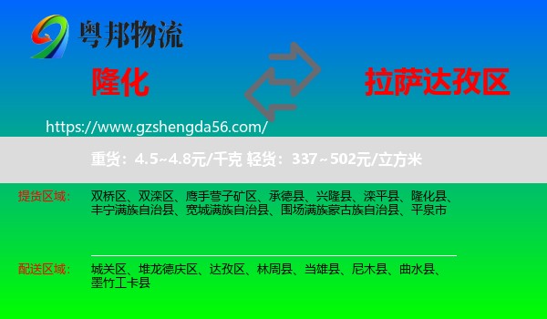 隆化县到达孜区物流专线