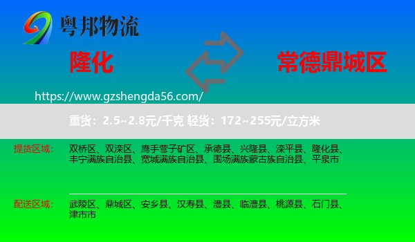 隆化县到鼎城区物流专线