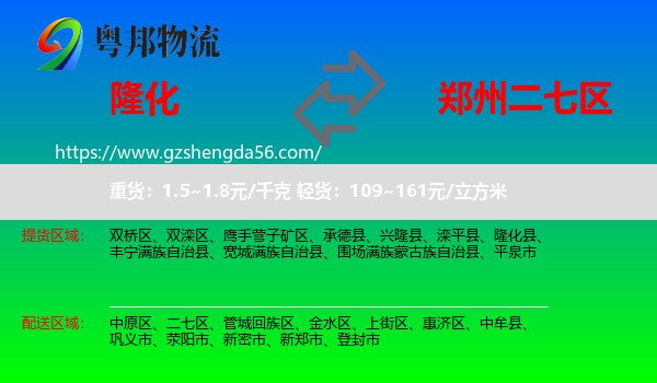 隆化县到二七区物流专线