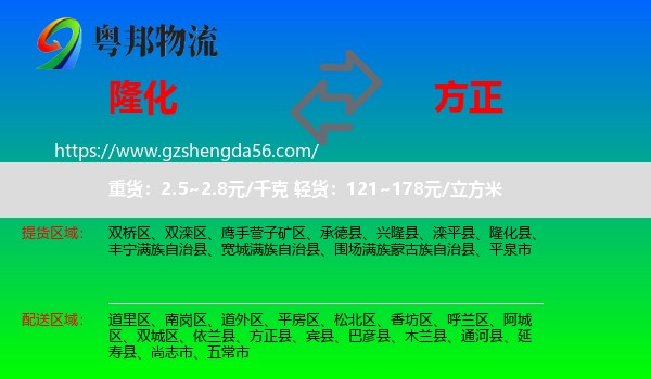 隆化县到方正县物流专线