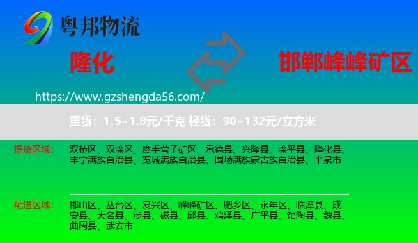 隆化县到峰峰矿区物流专线