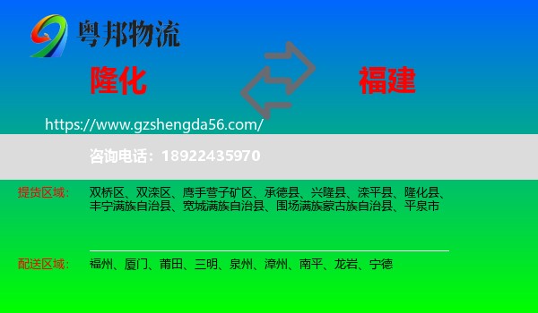 隆化县到福建物流专线