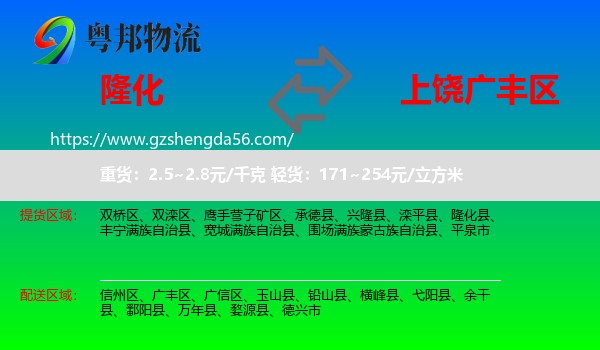 隆化县到广丰区物流专线