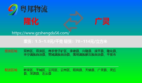 隆化县到广灵县物流专线