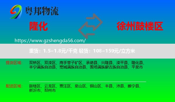 隆化县到鼓楼区物流专线