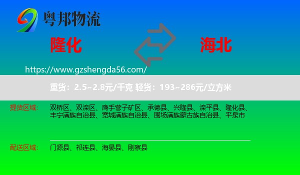 隆化县到海北物流专线