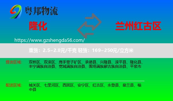 隆化县到红古区物流专线