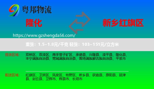 隆化县到红旗区物流专线