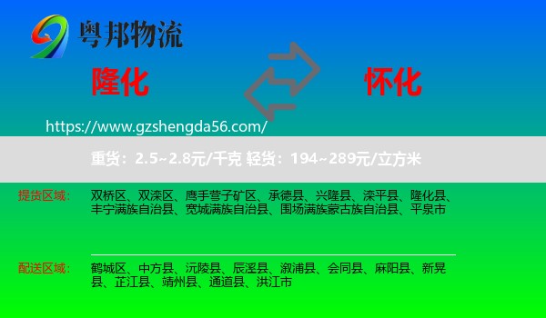 隆化县到怀化物流专线