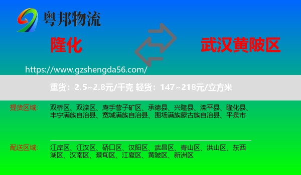 隆化县到黄陂区物流专线