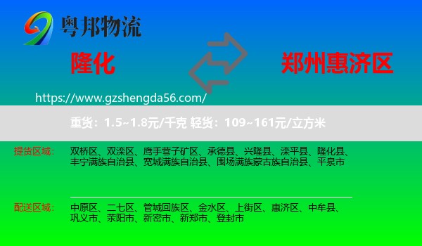 隆化县到惠济区物流专线
