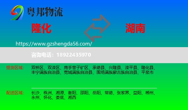 隆化县到湖南物流专线