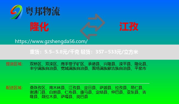 隆化县到江孜县物流专线