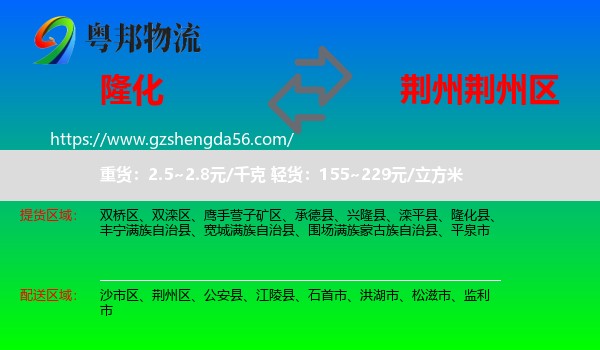 隆化县到荆州区物流专线