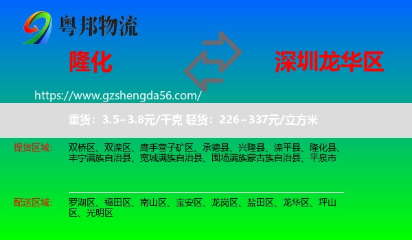 隆化县到龙华区物流专线