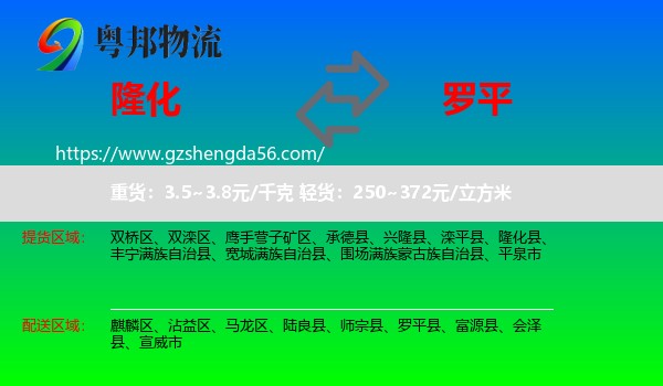 隆化县到罗平县物流专线