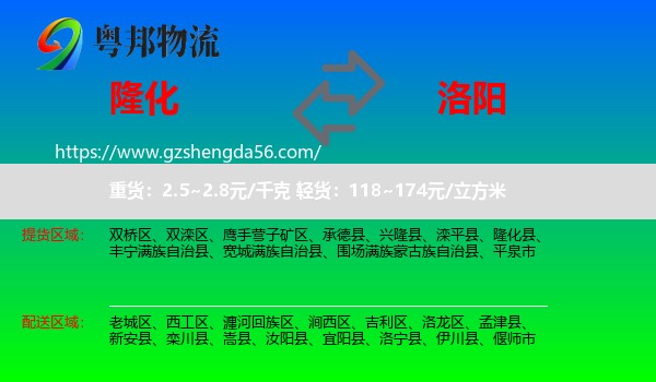 隆化县到洛阳物流专线