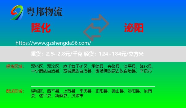 隆化县到泌阳县物流专线