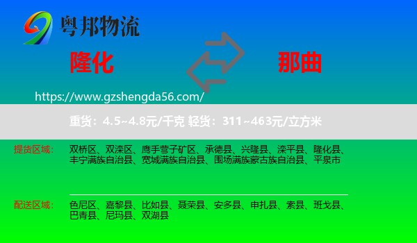 隆化县到那曲物流专线