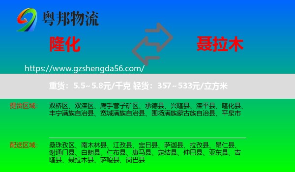 隆化县到聂拉木县物流专线