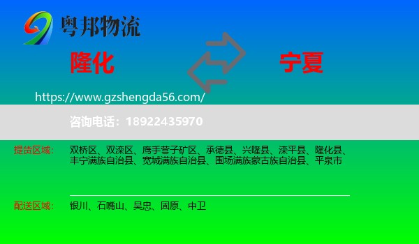 隆化县到宁夏物流专线