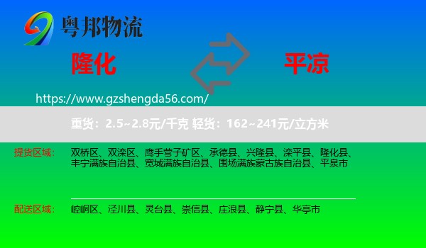 隆化县到平凉物流专线