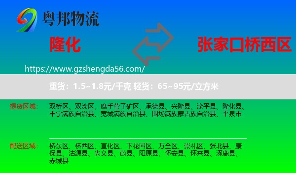 隆化县到桥西区物流专线