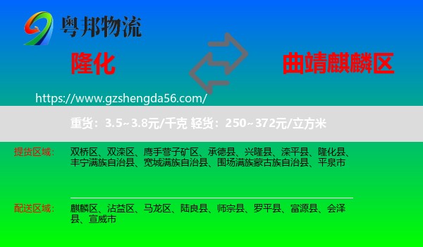 隆化县到麒麟区物流专线